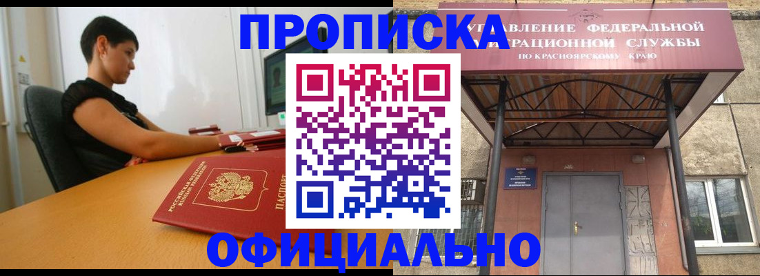 прописка для военкомата в Новосибирске
