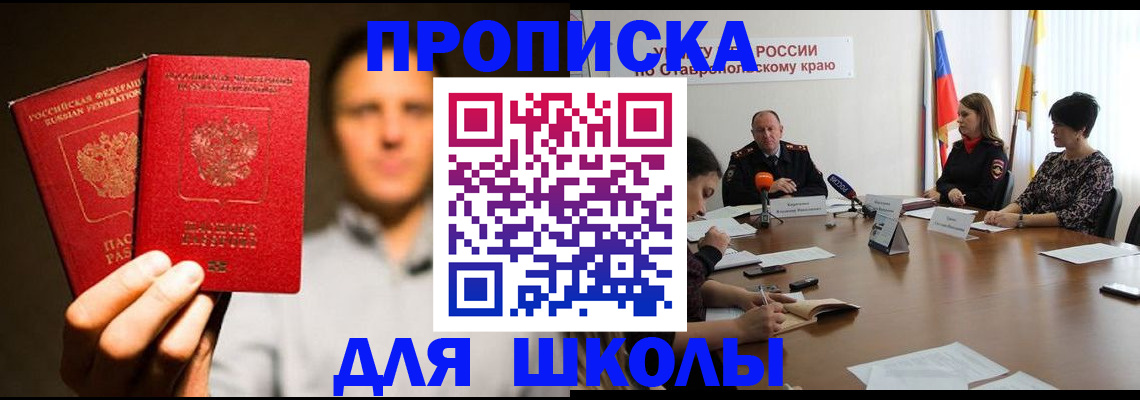 временная регистрация законно в Новосибирске