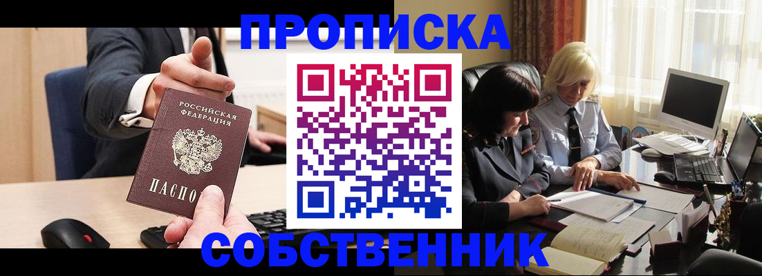 временная регистрация 2025 в Новосибирске