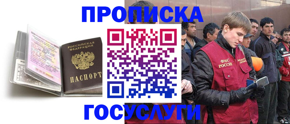прописка в Новосибирске