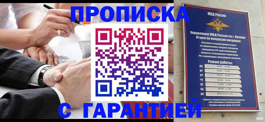 прописка законно в Новосибирске