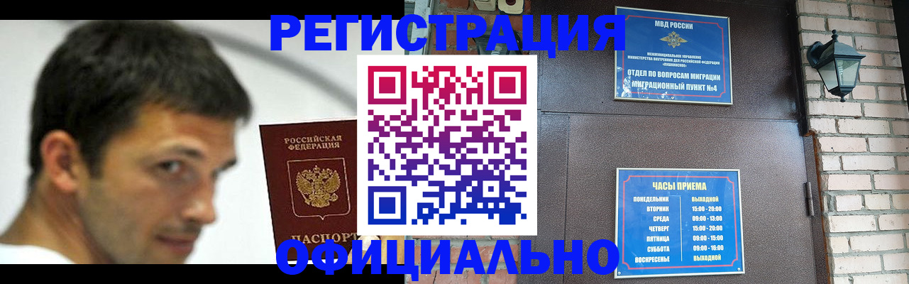 прописка штамп в Новосибирске