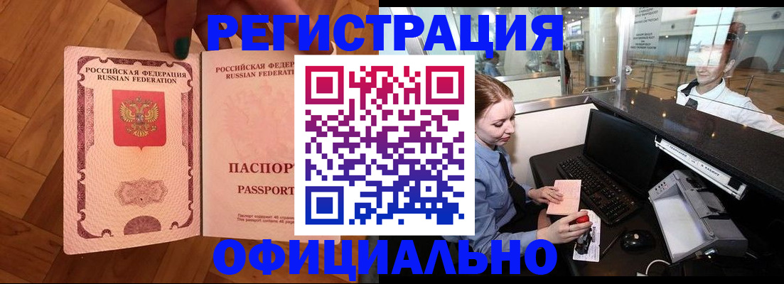 прописка для работы в Новосибирске
