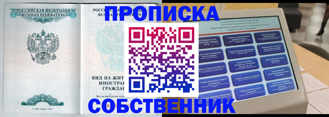 прописка для кредита в Новосибирске